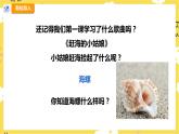 【人教版】四上音乐  第一单元第三课时《小螺号》课件+教案+音视频素材