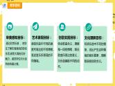 【人教版】四上音乐  第一单元第四课时《丰收欢乐而归》课件+教案+音视频素材