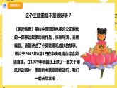 【人教版】四上音乐  第二单元第三课时《哪吒再生》课件+教案+音视频素材