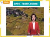 【人教版】四上音乐  第三单元第一课时《我们的田野》课件+教案+音视频素材