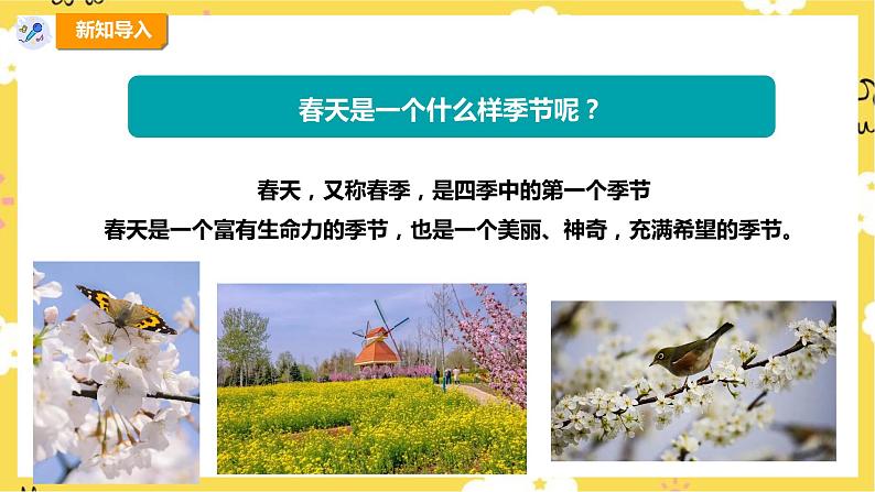 【人教版】四上音乐  第三单元第二课时《田野在召唤》课件+教案+音视频素材04