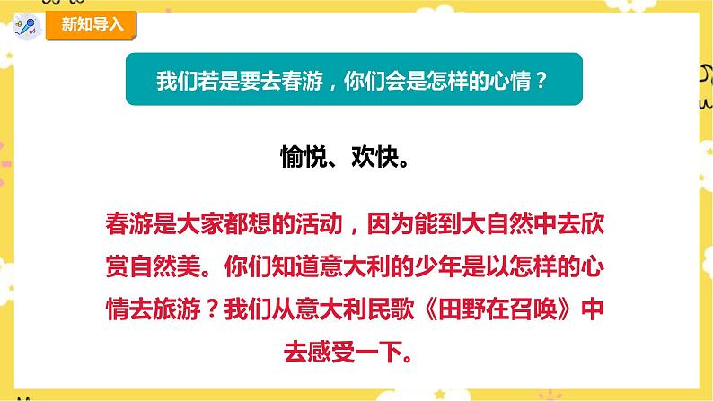 【人教版】四上音乐  第三单元第二课时《田野在召唤》课件+教案+音视频素材05