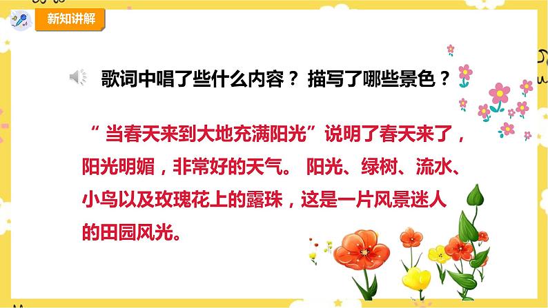 【人教版】四上音乐  第三单元第二课时《田野在召唤》课件+教案+音视频素材07