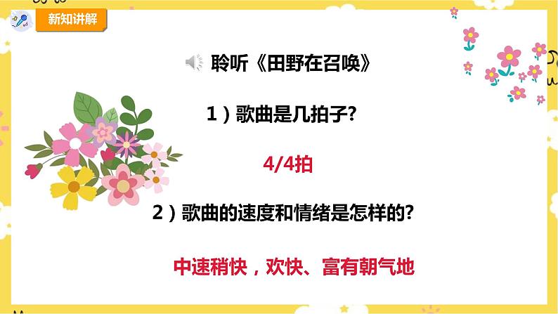 【人教版】四上音乐  第三单元第二课时《田野在召唤》课件+教案+音视频素材08