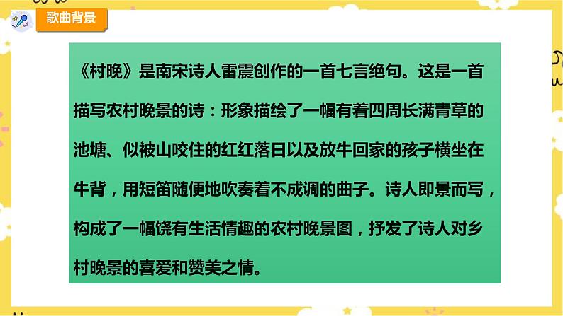 【新课标】人教版四年级上册第四单元第三课时《村晚》课件第7页
