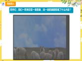 【人教版】四上音乐  第四单元第四课时《牧羊姑娘》课件+教案+音视频素材