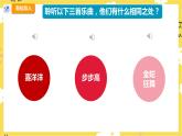 【人教版】四上音乐  第五单元第二课时《金蛇狂舞》课件+教案+音视频素材