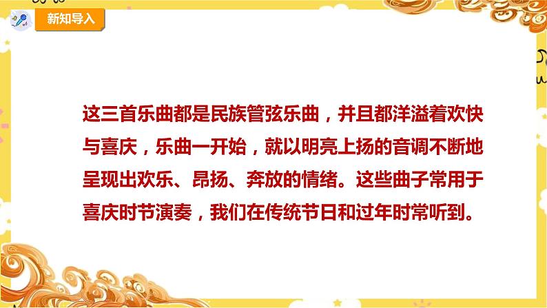 【人教版】四上音乐  第五单元第二课时《金蛇狂舞》课件+教案+音视频素材05