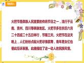 【人教版】四上音乐  第五单元第三课时《火把节之夜》课件+教案+音视频素材