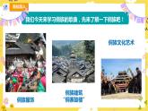 【人教版】四上音乐  第六单元第二课时《侗家儿童多欢乐》课件+教案+音视频素材
