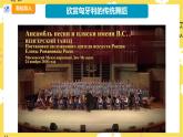 【人教版】四上音乐  第六单元第三课时《匈牙利舞曲第五号》课件+教案+音视频素材