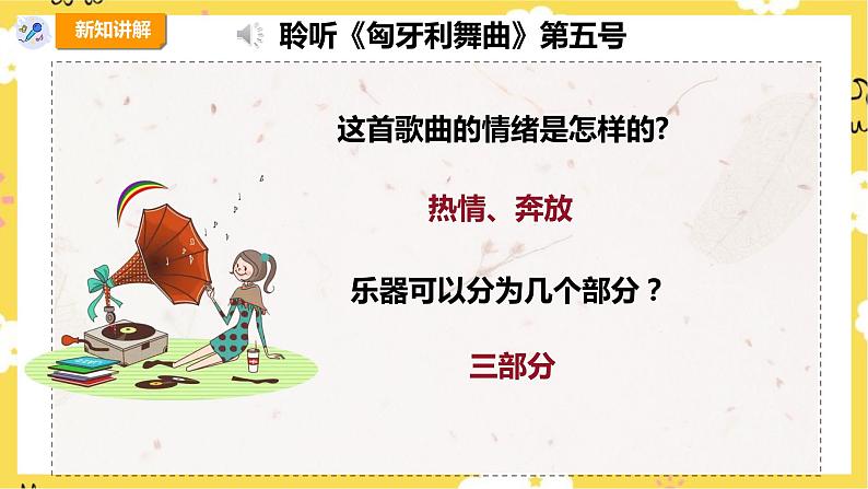 【新课标】人教版四年级上册第六单元第三课时《匈牙利舞曲第五号》课件第7页