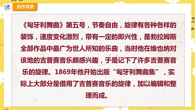 【新课标】人教版四年级上册第六单元第三课时《匈牙利舞曲第五号》课件第8页