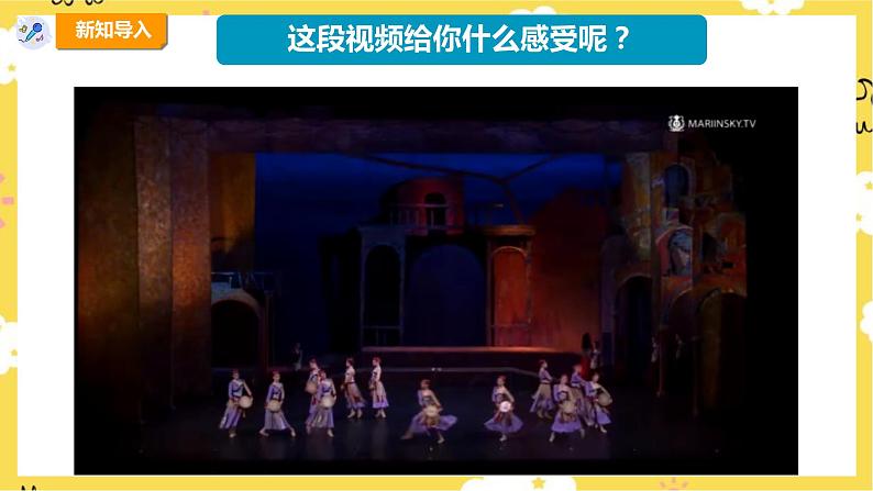 【人教版】四上音乐  第六单元第四课时《马刀舞曲》课件+教案+音视频素材04