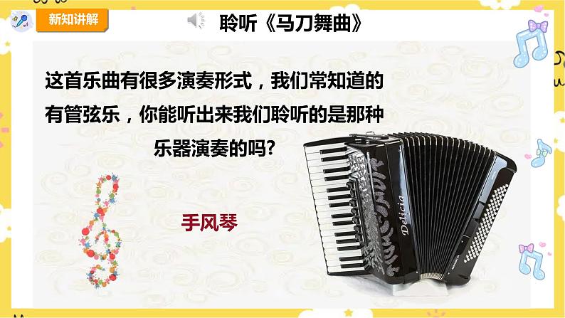 【人教版】四上音乐  第六单元第四课时《马刀舞曲》课件+教案+音视频素材07