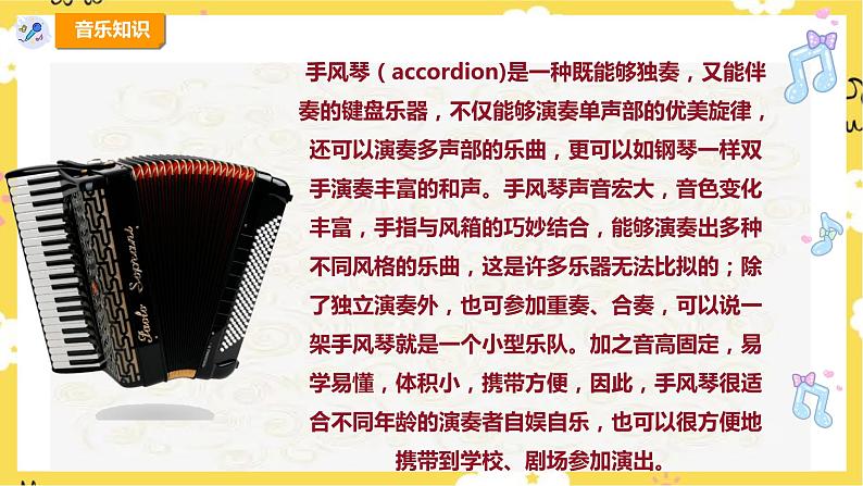 【人教版】四上音乐  第六单元第四课时《马刀舞曲》课件+教案+音视频素材08