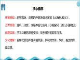【核心素养目标】人教版（2012）音乐四年级上1.2 大海啊,故乡 课件+教学设计+素材