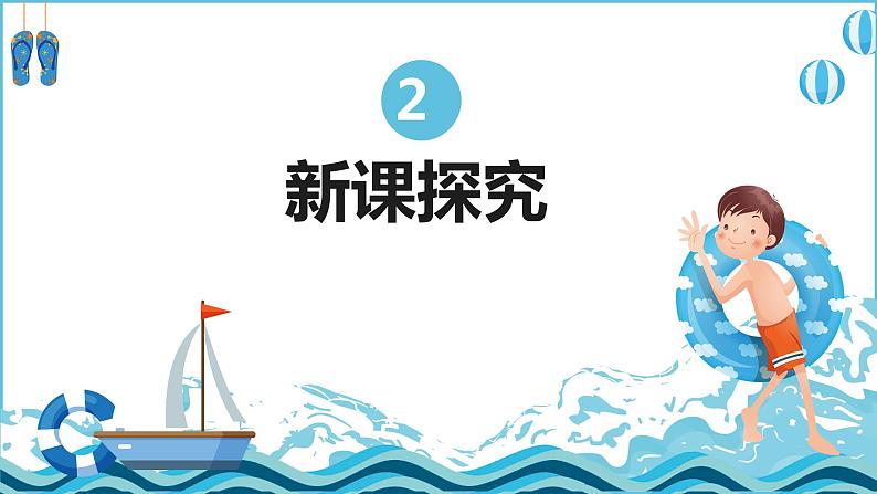 【核心素养目标】人教版（2012）音乐四年级上1.2 大海啊,故乡 课件+教学设计+素材06