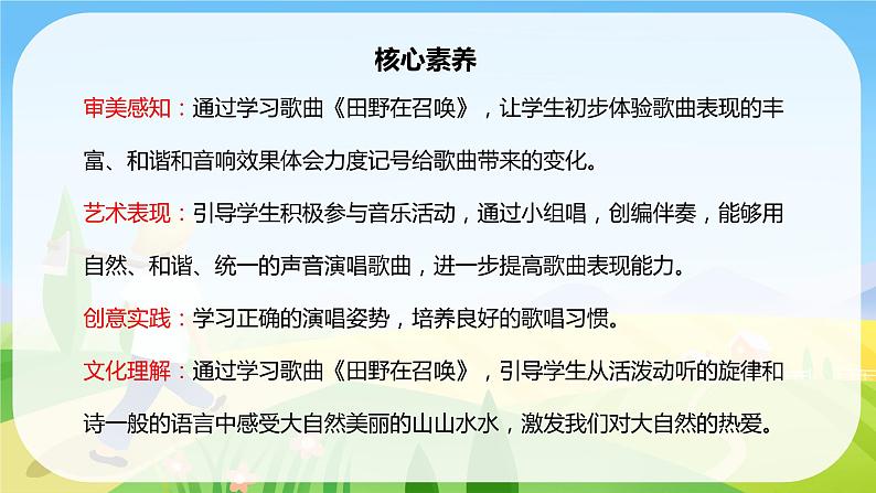 【核心素养目标】人教版（2012）音乐四年级上3.2 田野在召唤 课件+教学设计+素材02