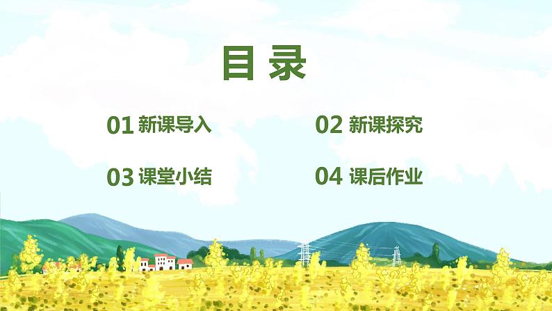 【核心素养目标】人教版（2012）音乐四年级上4.4 山童 课件第3页