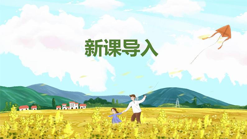 【核心素养目标】人教版（2012）音乐四年级上4.4 山童 课件第4页
