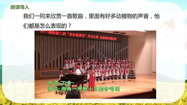 【核心素养目标】人教版（2012）音乐四年级上4.4 山童 课件第5页