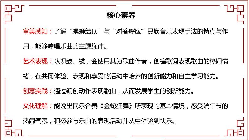 【核心素养目标】人教版（2012）音乐四年级上5.3 金蛇狂舞 课件+教学设计+素材02