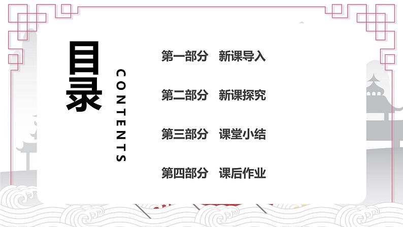 【核心素养目标】人教版（2012）音乐四年级上5.3 金蛇狂舞 课件+教学设计+素材03