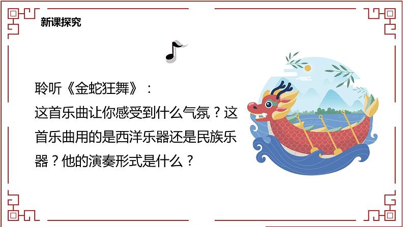 【核心素养目标】人教版（2012）音乐四年级上5.3 金蛇狂舞 课件+教学设计+素材07