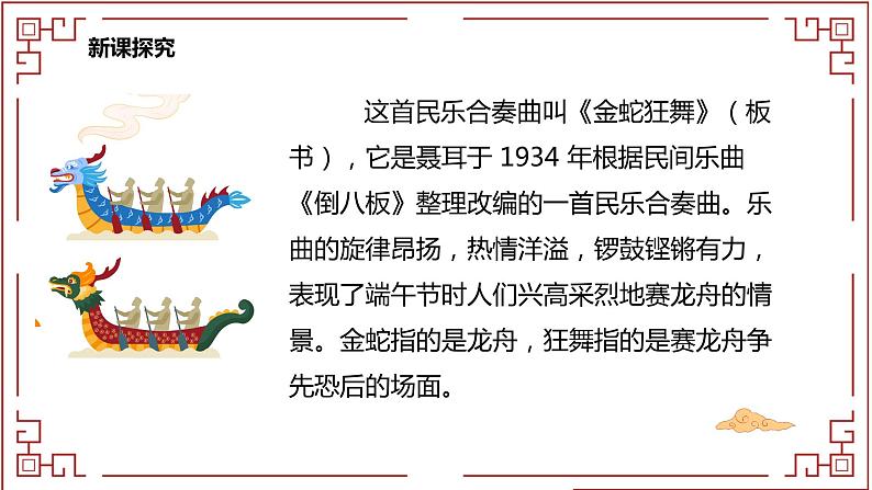 【核心素养目标】人教版（2012）音乐四年级上5.3 金蛇狂舞 课件+教学设计+素材08