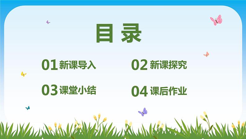 【核心素养目标】人教版（2012）音乐四年级上5.4 那达慕之歌 课件+教学设计+素材03