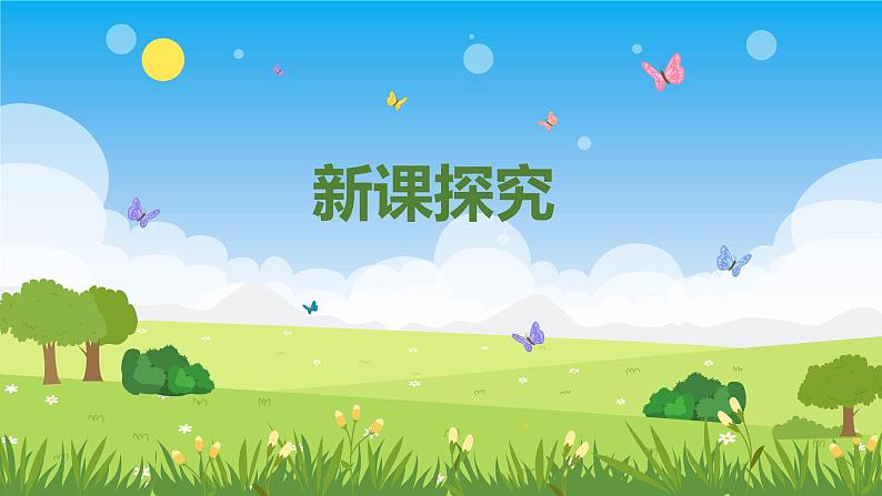 【核心素养目标】人教版（2012）音乐四年级上5.4 那达慕之歌 课件+教学设计+素材06