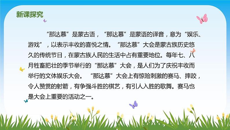 【核心素养目标】人教版（2012）音乐四年级上5.4 那达慕之歌 课件+教学设计+素材07