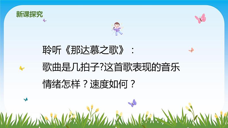 【核心素养目标】人教版（2012）音乐四年级上5.4 那达慕之歌 课件+教学设计+素材08