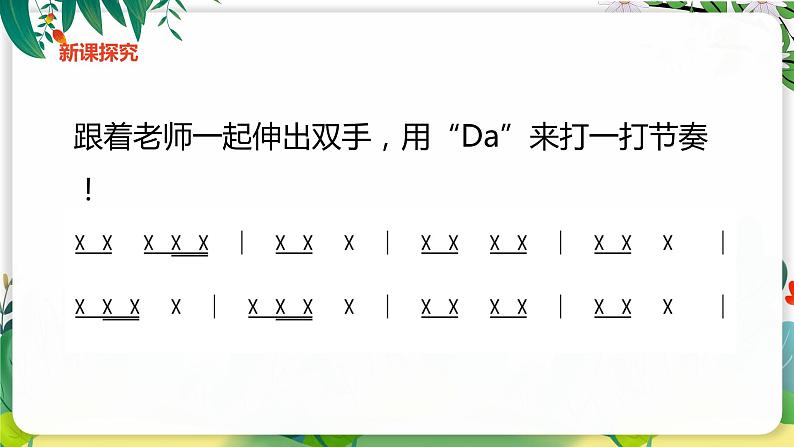 【核心素养目标】人教版（2012）音乐四年级上6.2 侗家儿童多快乐 课件+教学设计+素材08