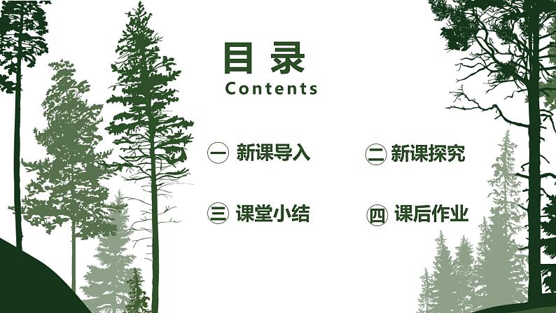 【核心素养目标】人教版（2012）音乐五年级上 2.3 森林狂想曲 课件第3页