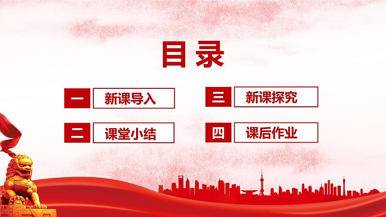 【核心素养目标】人教版（2012）音乐六年级上1.3 东方之珠 课件+教学设计+素材03