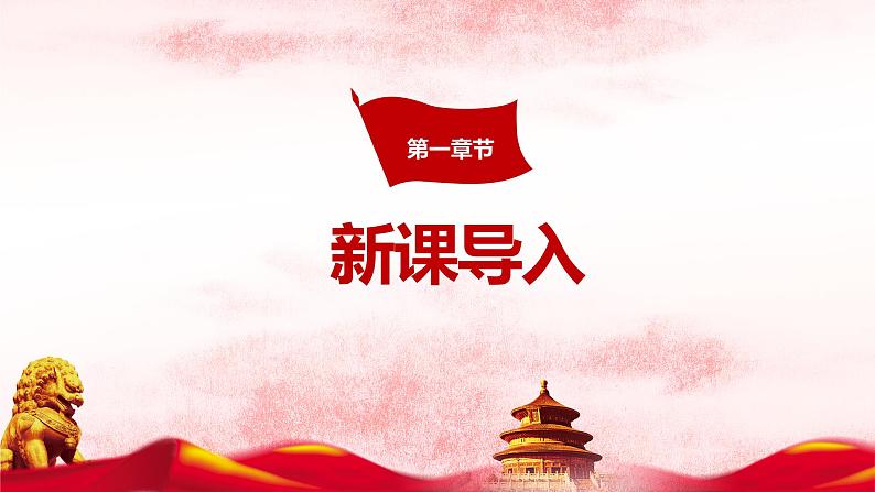 【核心素养目标】人教版（2012）音乐六年级上1.3 东方之珠 课件+教学设计+素材04