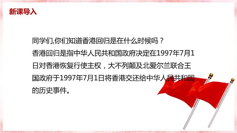 【核心素养目标】人教版（2012）音乐六年级上1.3 东方之珠 课件+教学设计+素材05