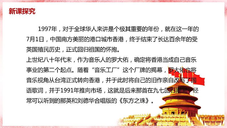 【核心素养目标】人教版（2012）音乐六年级上1.3 东方之珠 课件+教学设计+素材07