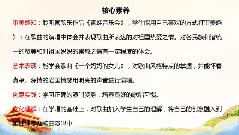 【核心素养目标】人教版（2012）音乐六年级上1.5 一个妈妈的女儿 课件+教学设计+素材02