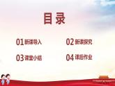 【核心素養(yǎng)目標(biāo)】人教版（2012）音樂六年級(jí)上1.6 我的祖國(guó) 課件+教學(xué)設(shè)計(jì)+素材