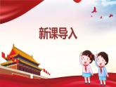 【核心素養(yǎng)目標(biāo)】人教版（2012）音樂六年級(jí)上1.6 我的祖國(guó) 課件+教學(xué)設(shè)計(jì)+素材