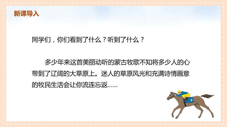 【核心素养目标】人教版（2012）音乐六年级上2.2 赛马 课件+教学设计+素材05