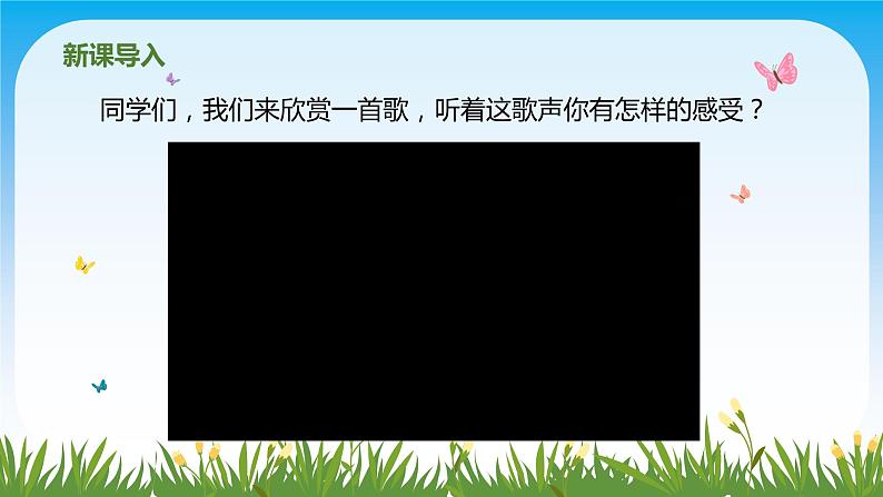 【核心素养目标】人教版（2012）音乐六年级上2.3 天堂 课件+教学设计+素材05