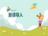 【核心素養(yǎng)目標(biāo)】人教版（2012）音樂六年級(jí)上3.4 飛天 課件+教學(xué)設(shè)計(jì)+素材