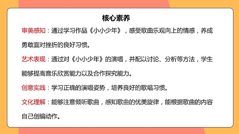 【核心素养目标】人教版（2012）音乐六年级上4.1 小小少年 课件+教学设计+素材02