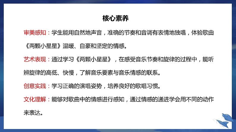 【核心素养目标】人教版（2012）音乐六年级上4.2 两颗小星星 课件第2页