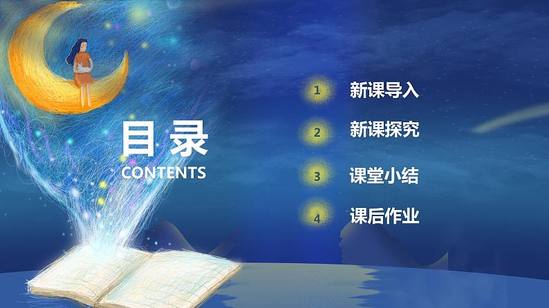 【核心素养目标】人教版（2012）音乐六年级上4.2 两颗小星星 课件第3页