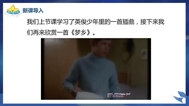 【核心素养目标】人教版（2012）音乐六年级上4.2 两颗小星星 课件第5页